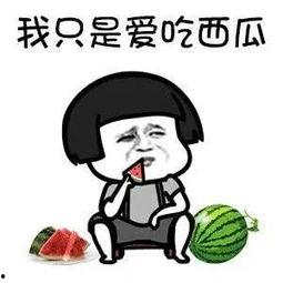 娱乐吃瓜一起看